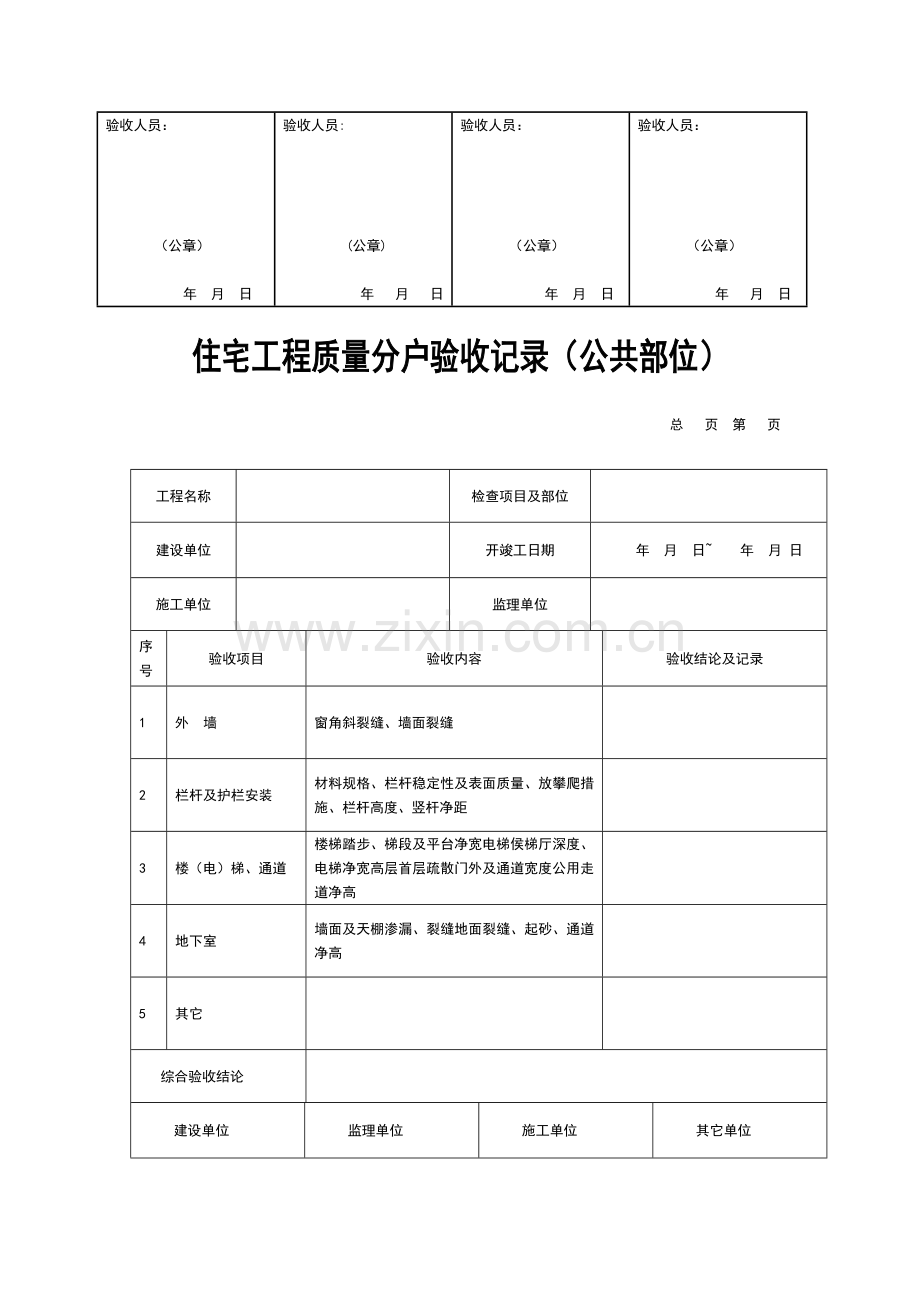 分户验收表格全部.doc_第3页