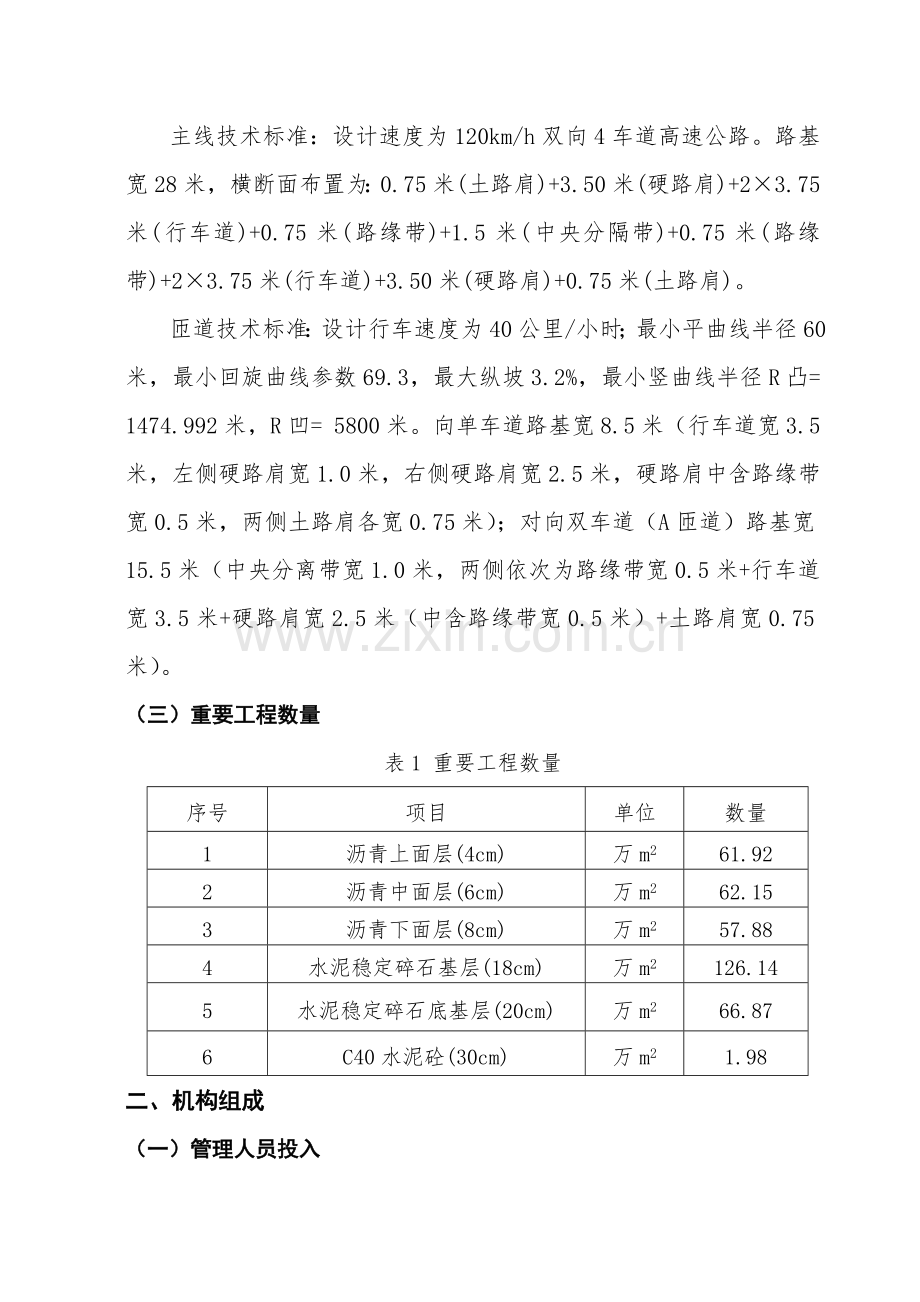 溧广高速路面一标施工总结.doc_第2页