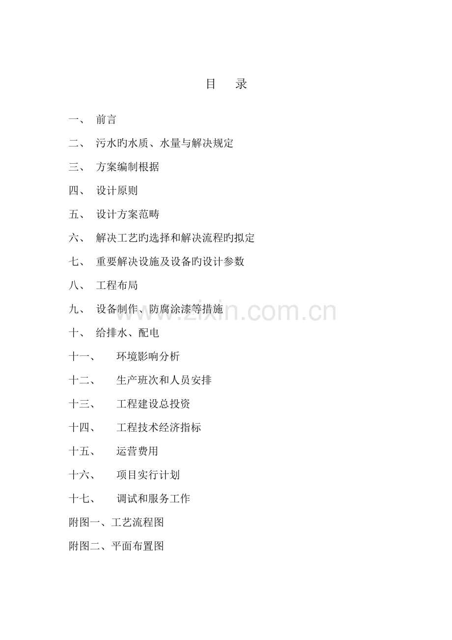 医院污水技术方案.doc_第2页