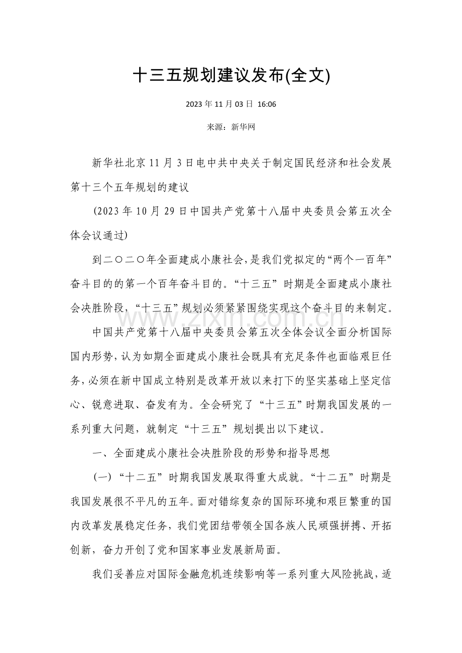 十三五规划全文(2).doc_第1页