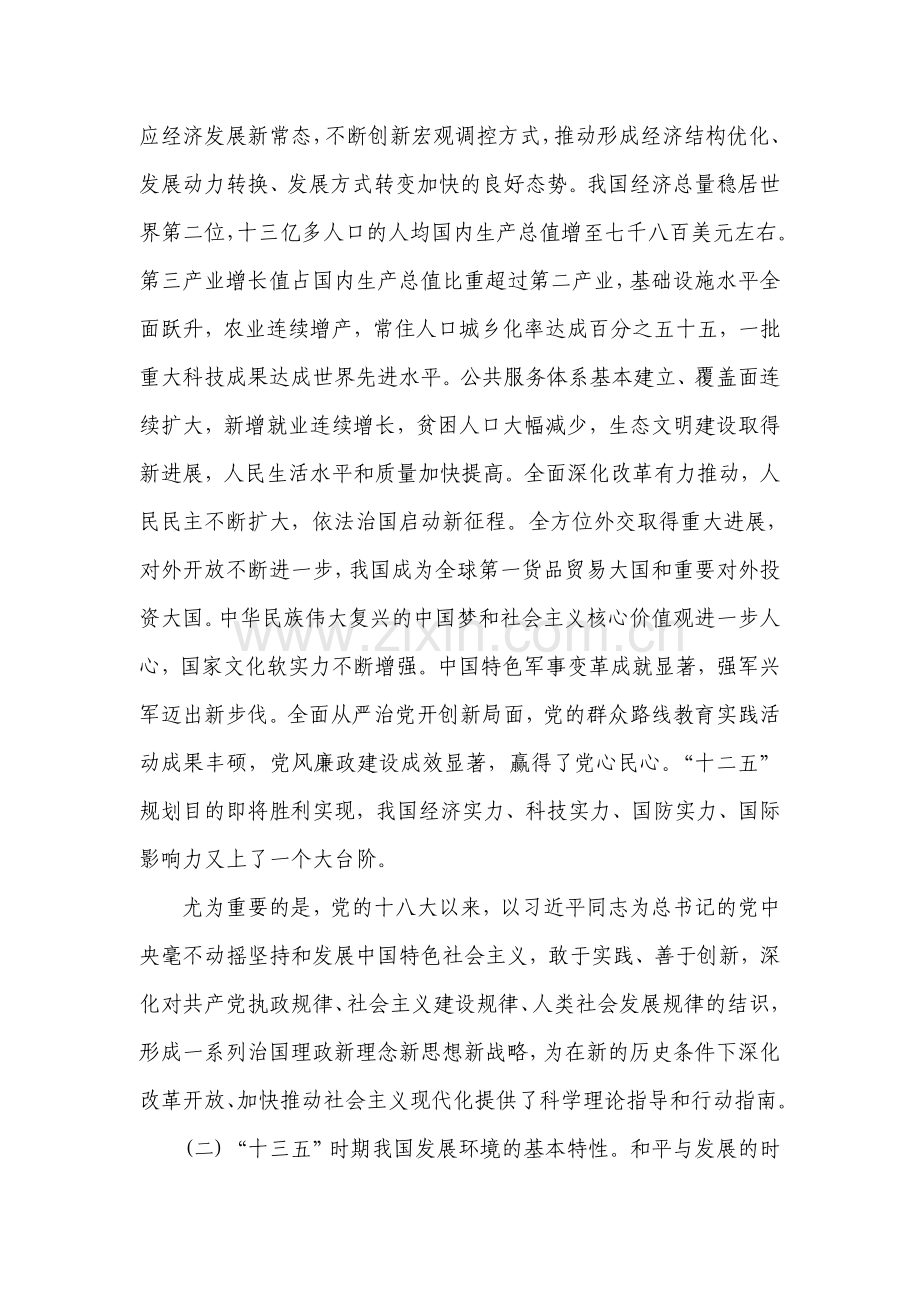 十三五规划全文(2).doc_第2页