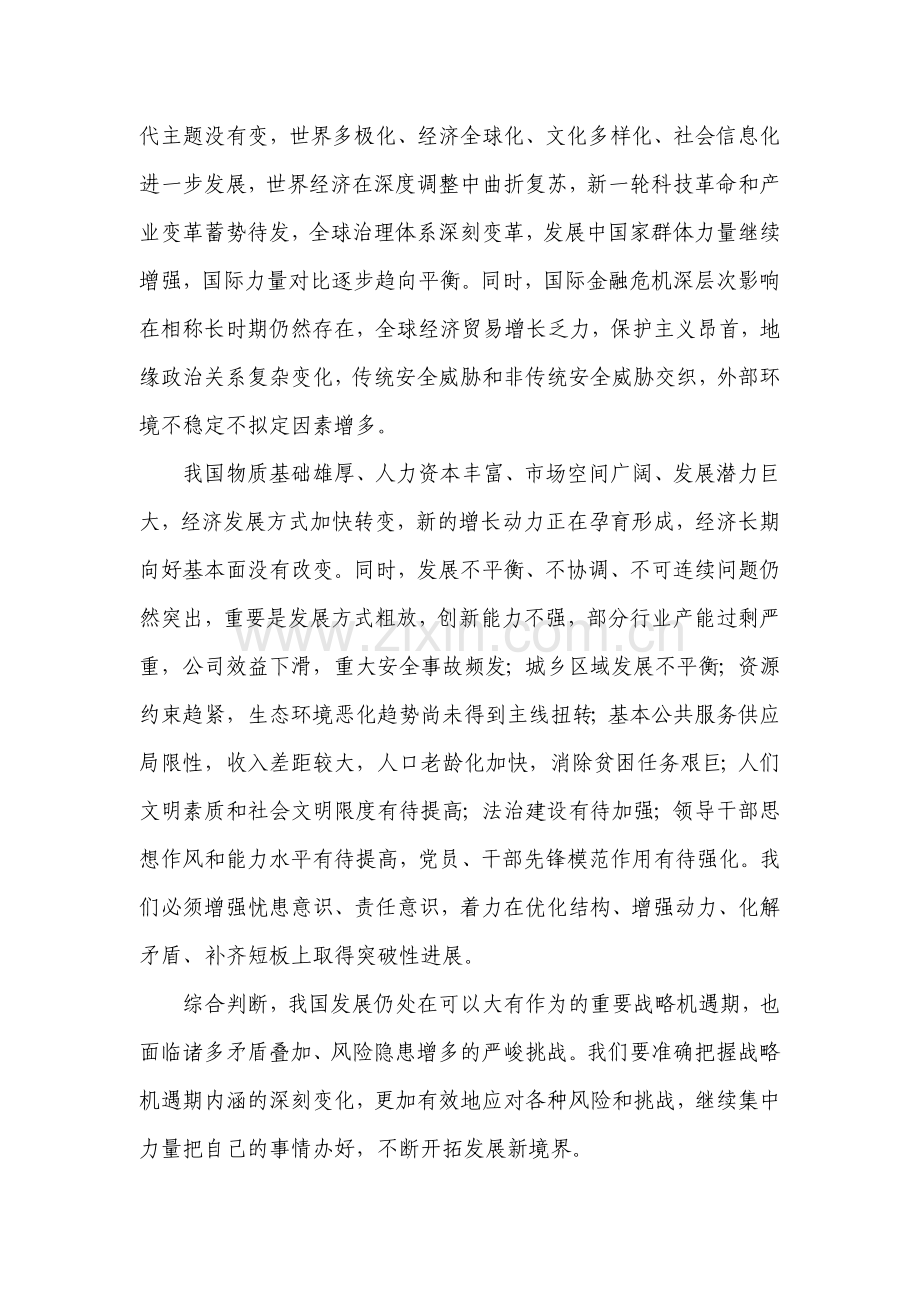 十三五规划全文(2).doc_第3页