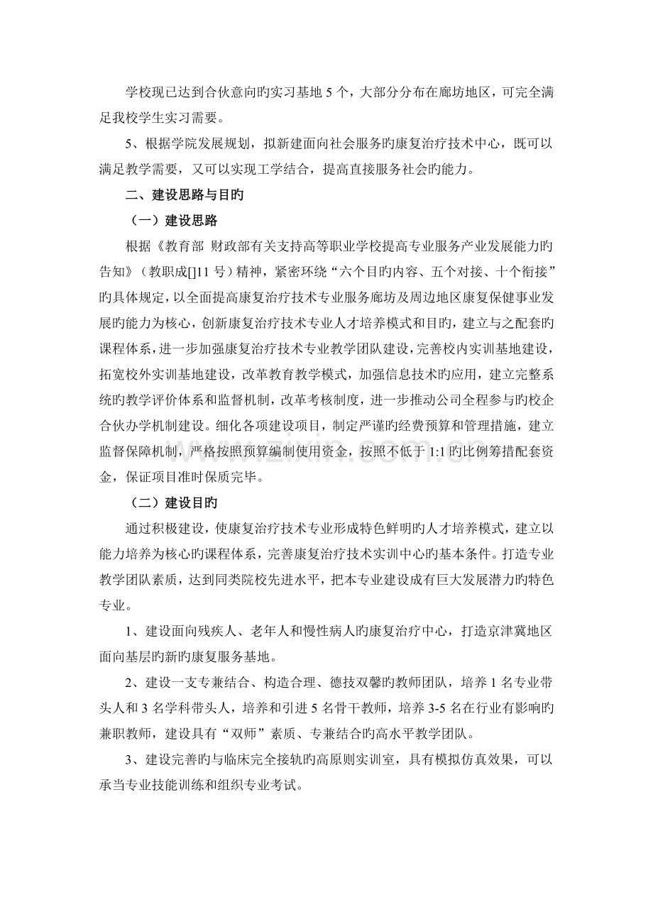 康复技术专业建设方案.doc_第3页