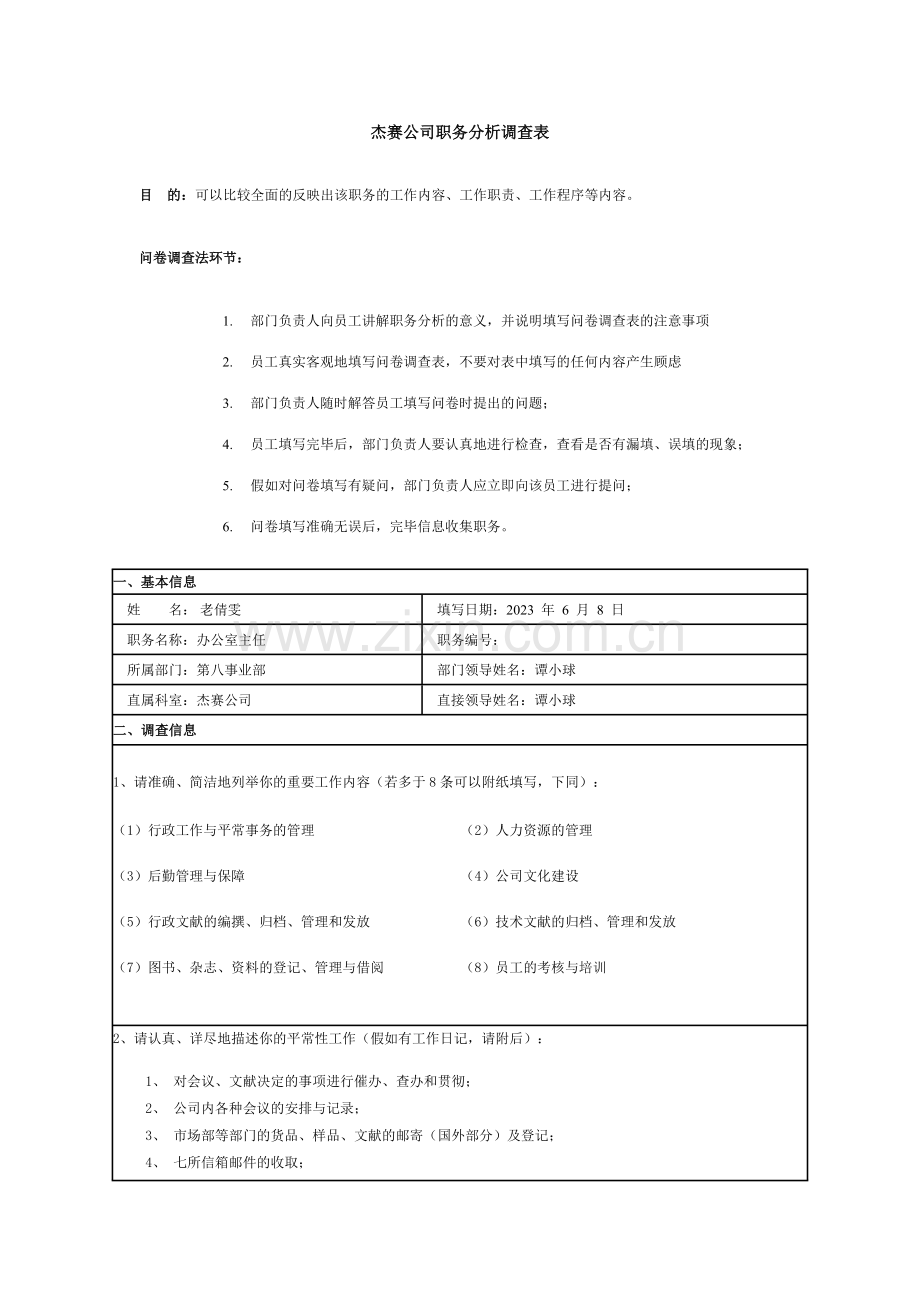 职务说明书表格老倩雯.doc_第3页