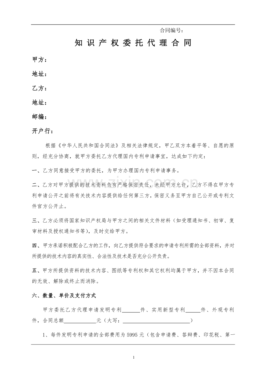 专利代理合同(模板).docx_第1页