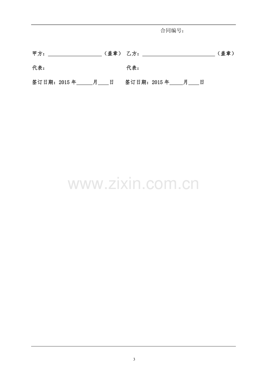 专利代理合同(模板).docx_第3页