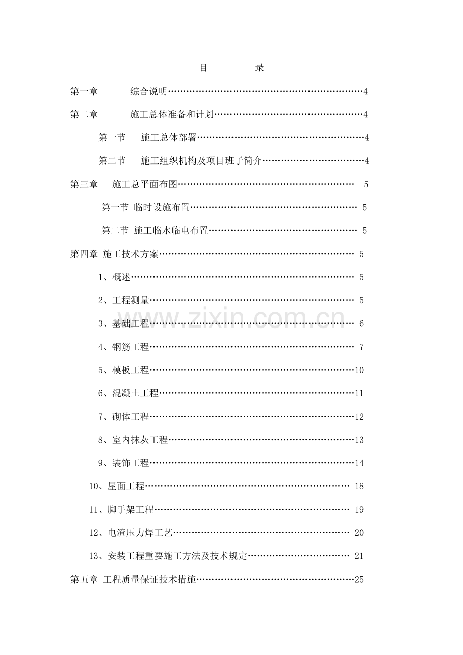 教师A单体施工组织设计.doc_第2页