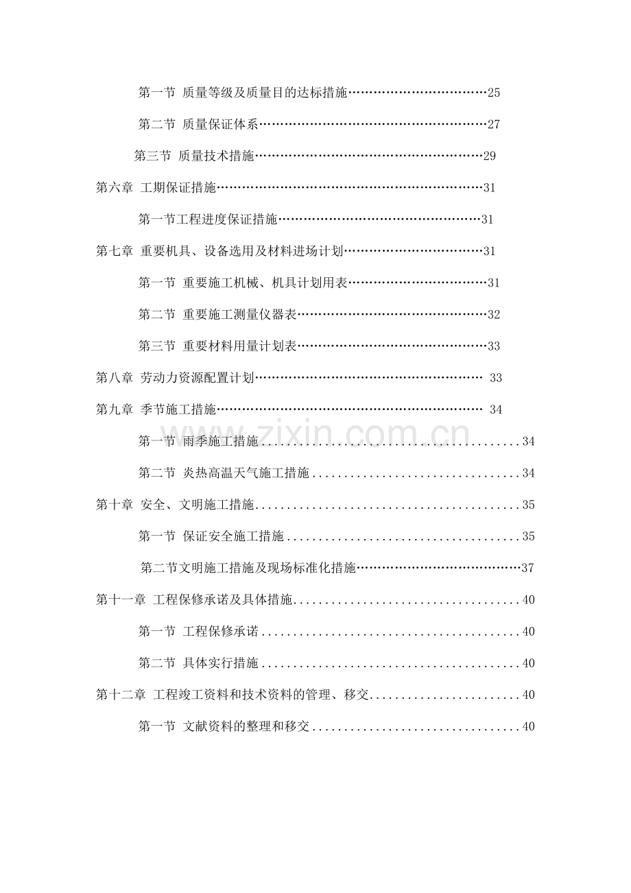 教师A单体施工组织设计.doc_第3页