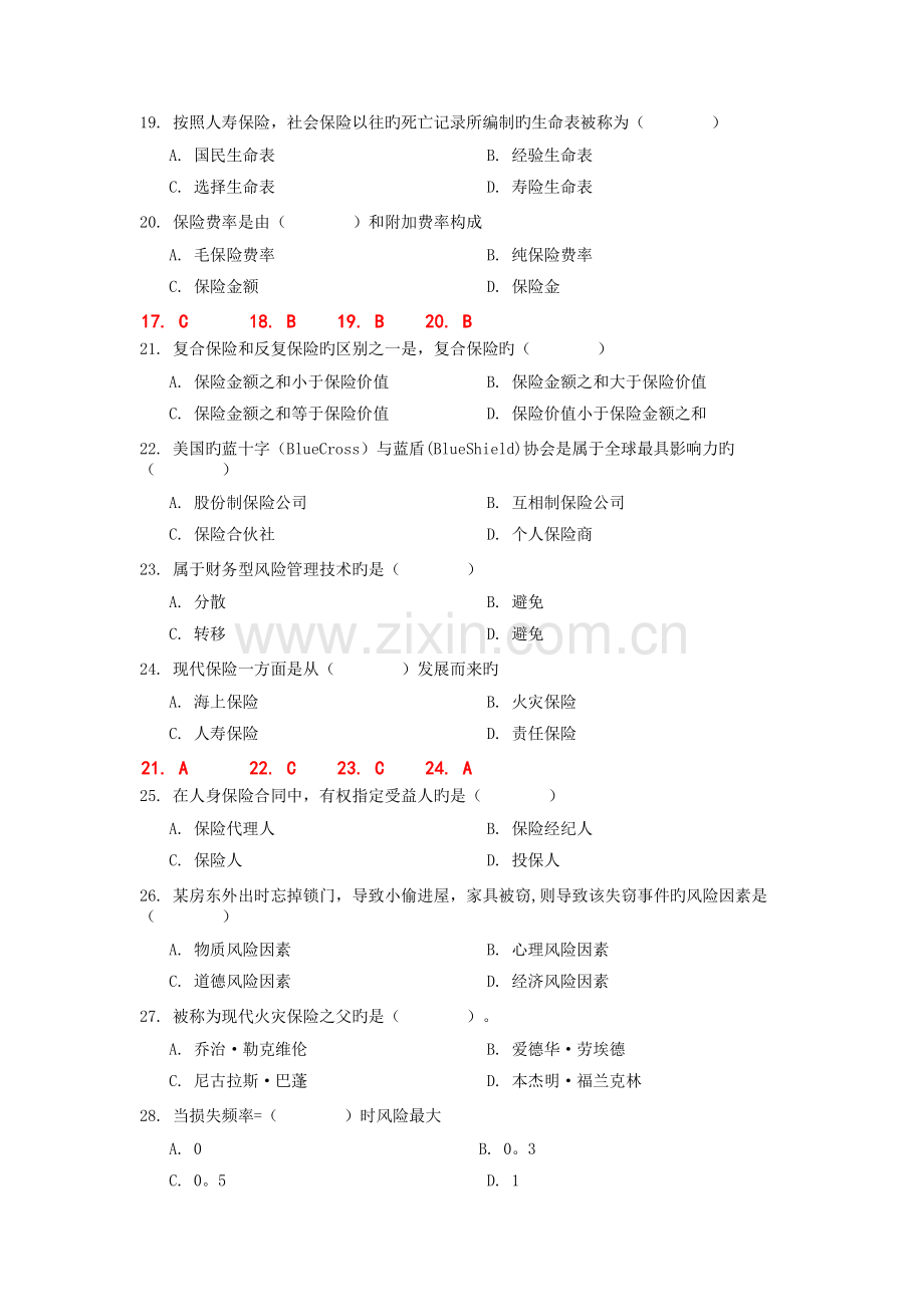 对外经济贸易大学远程教育《保险学》答案.docx_第3页