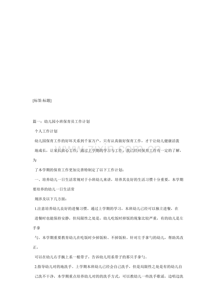 小班保育员工作计划.doc_第1页