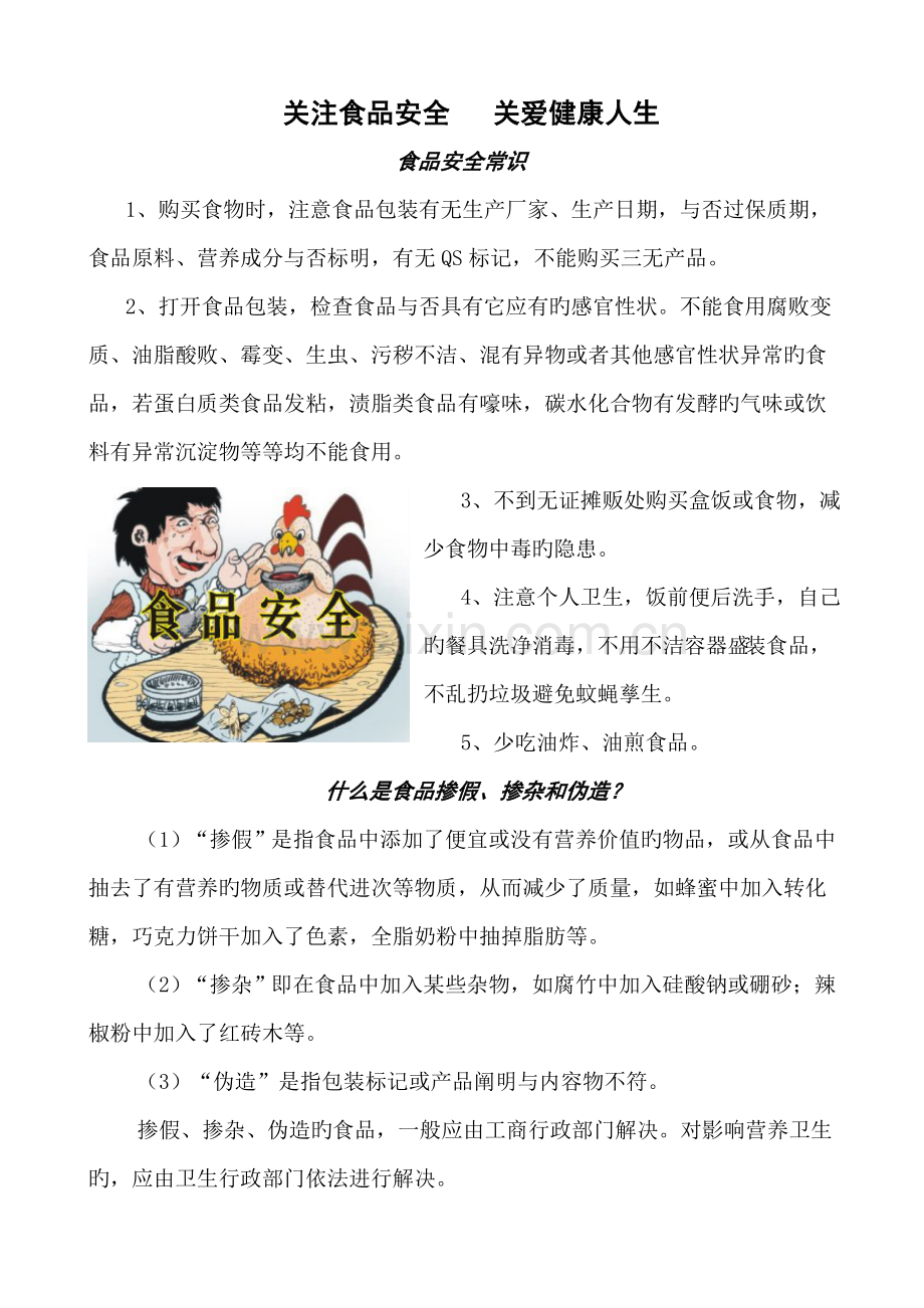 食品安全知识宣传单.doc_第1页