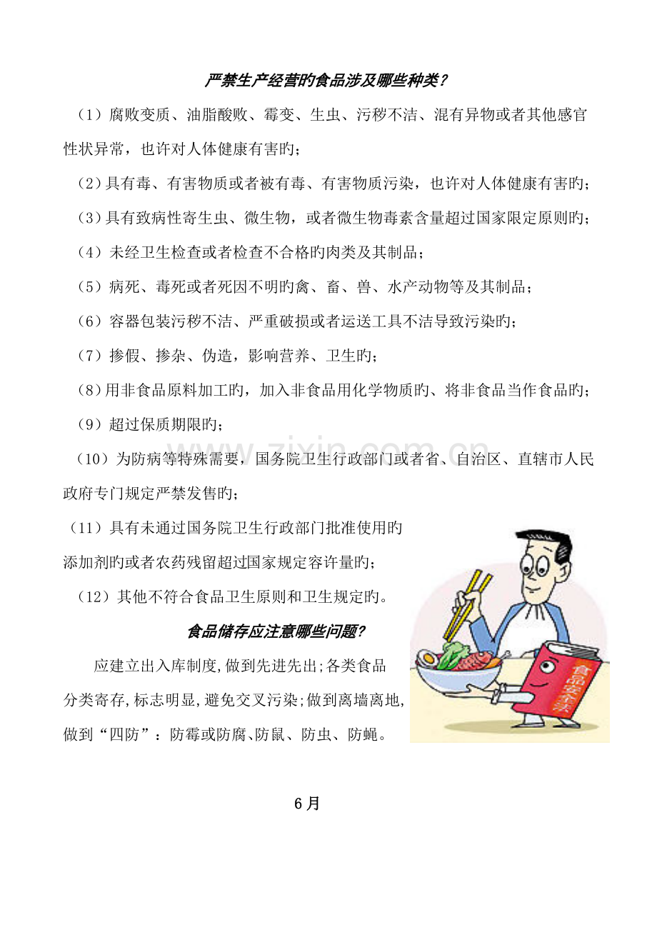 食品安全知识宣传单.doc_第2页