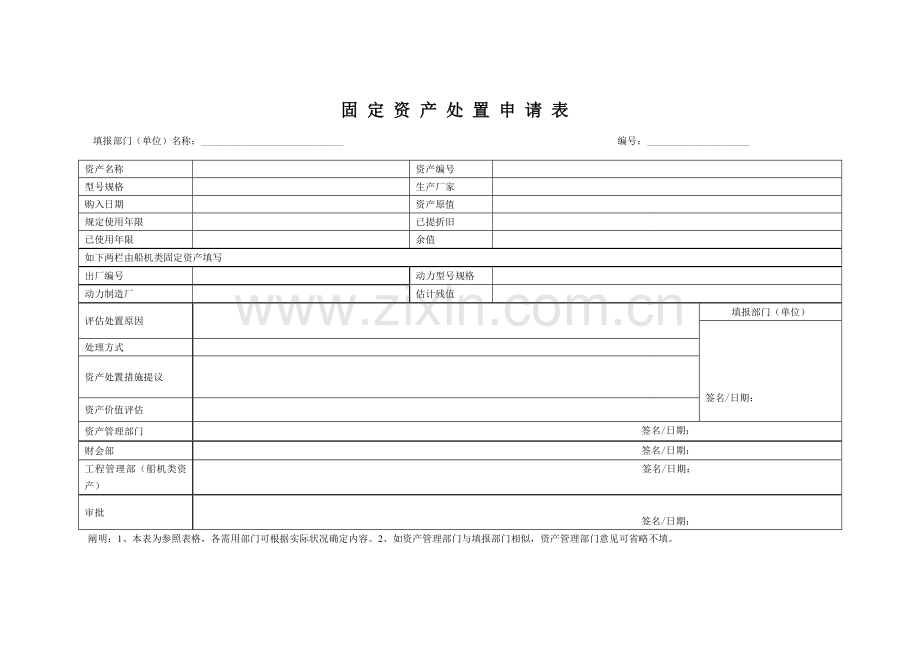 购置固定资产验收增加凭证单.doc_第3页