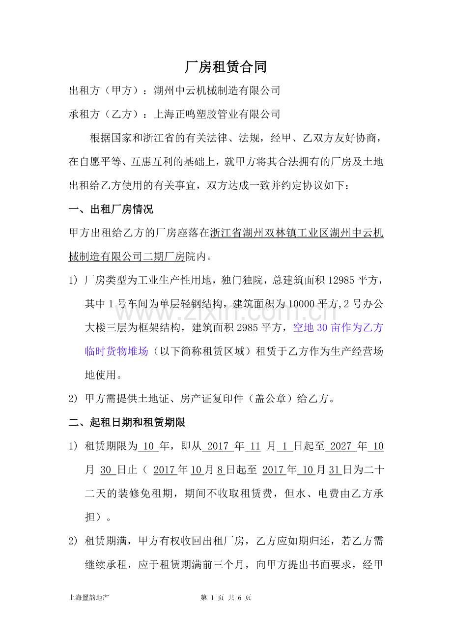 湖州中云机械厂房租赁合同.doc_第1页