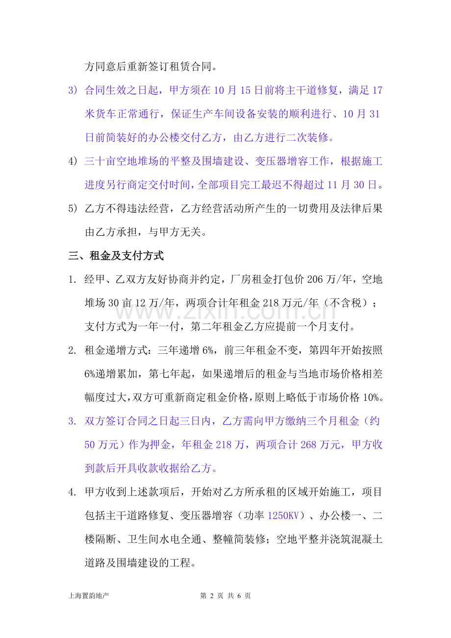 湖州中云机械厂房租赁合同.doc_第2页