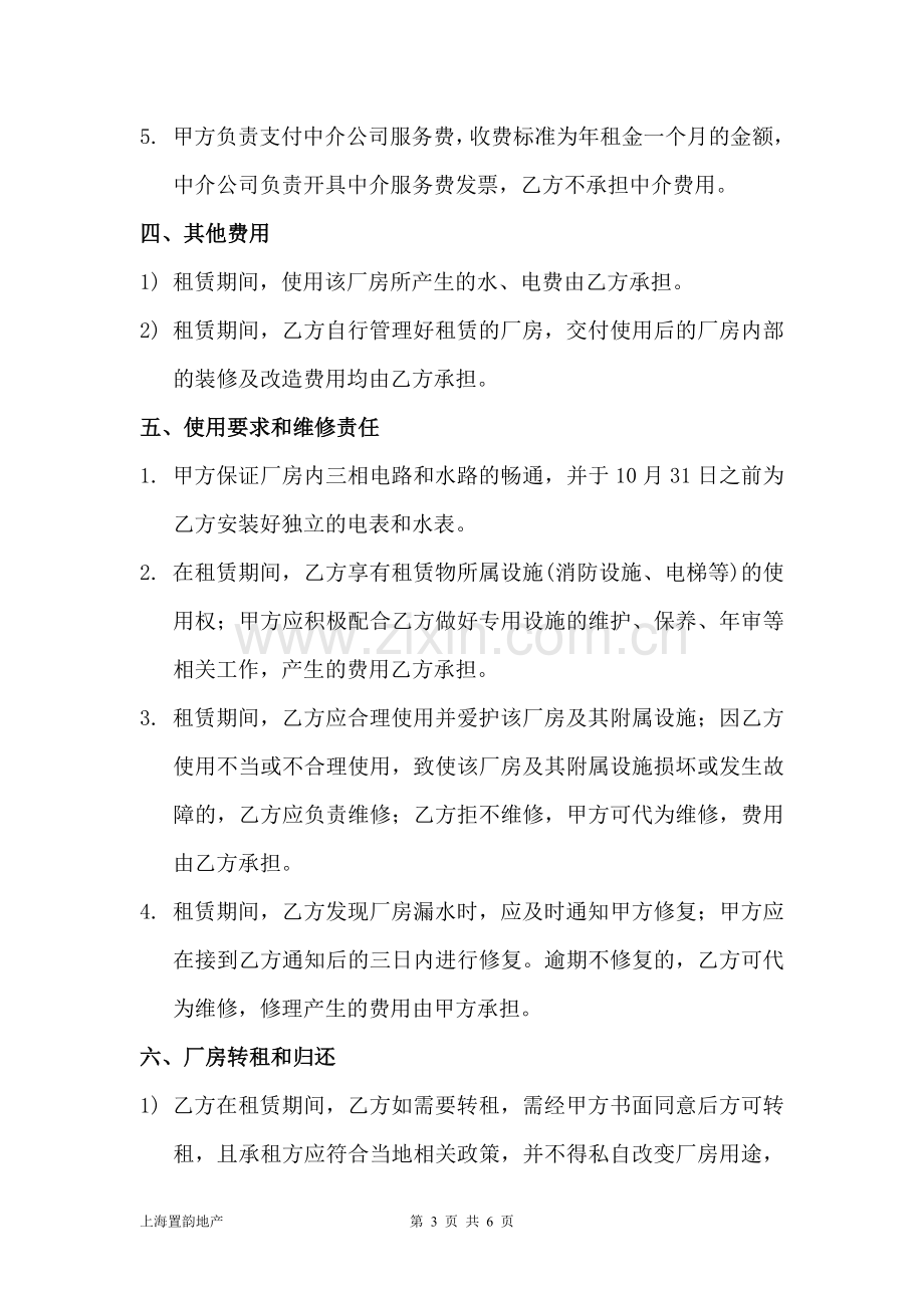 湖州中云机械厂房租赁合同.doc_第3页