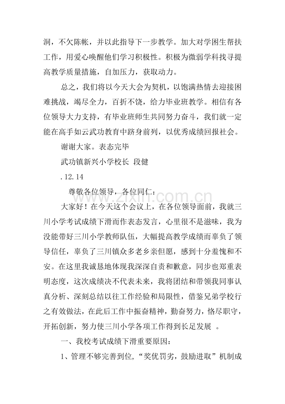 学习表态发言材料.doc_第2页