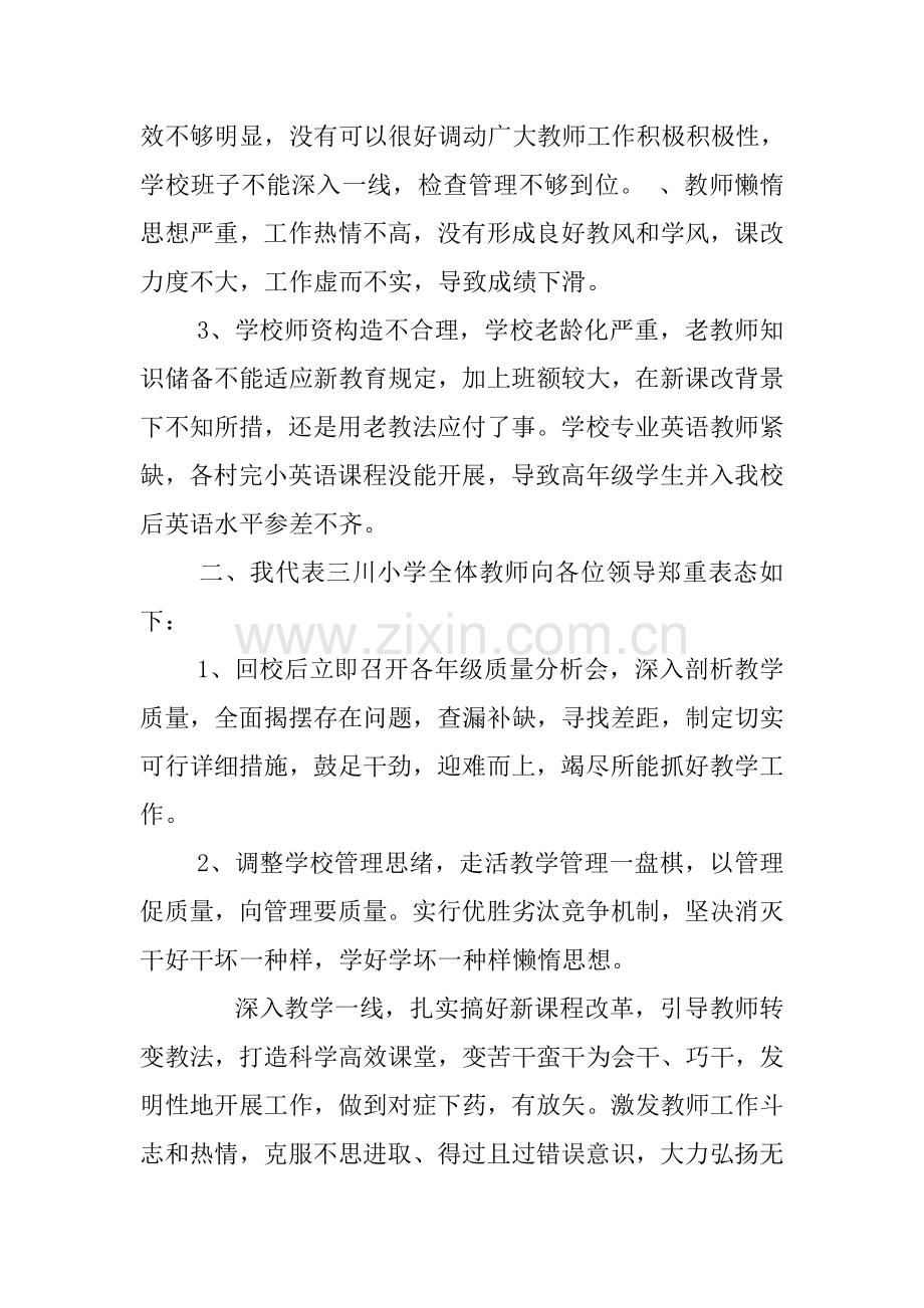 学习表态发言材料.doc_第3页