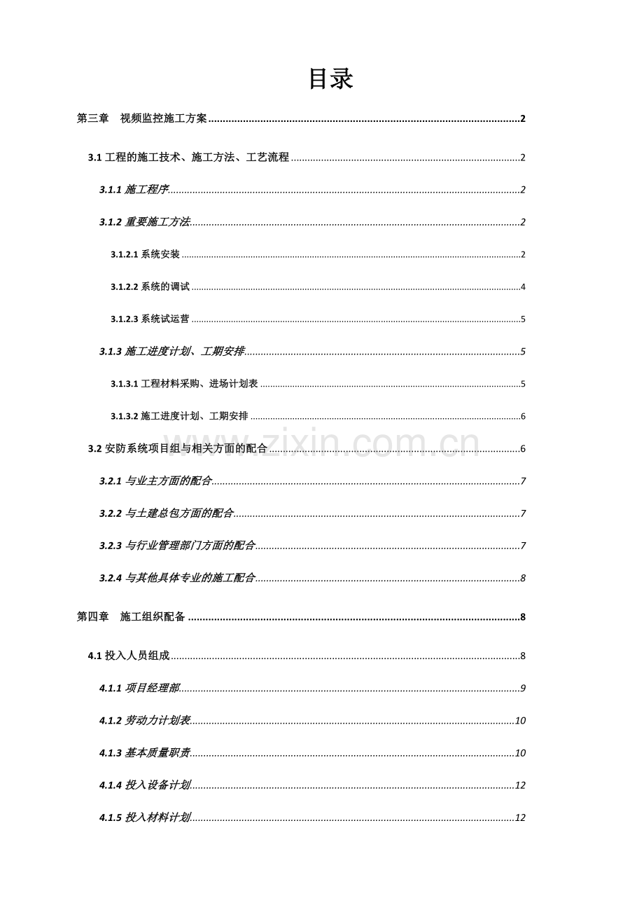 新版视频监控系统施工方案.doc_第2页