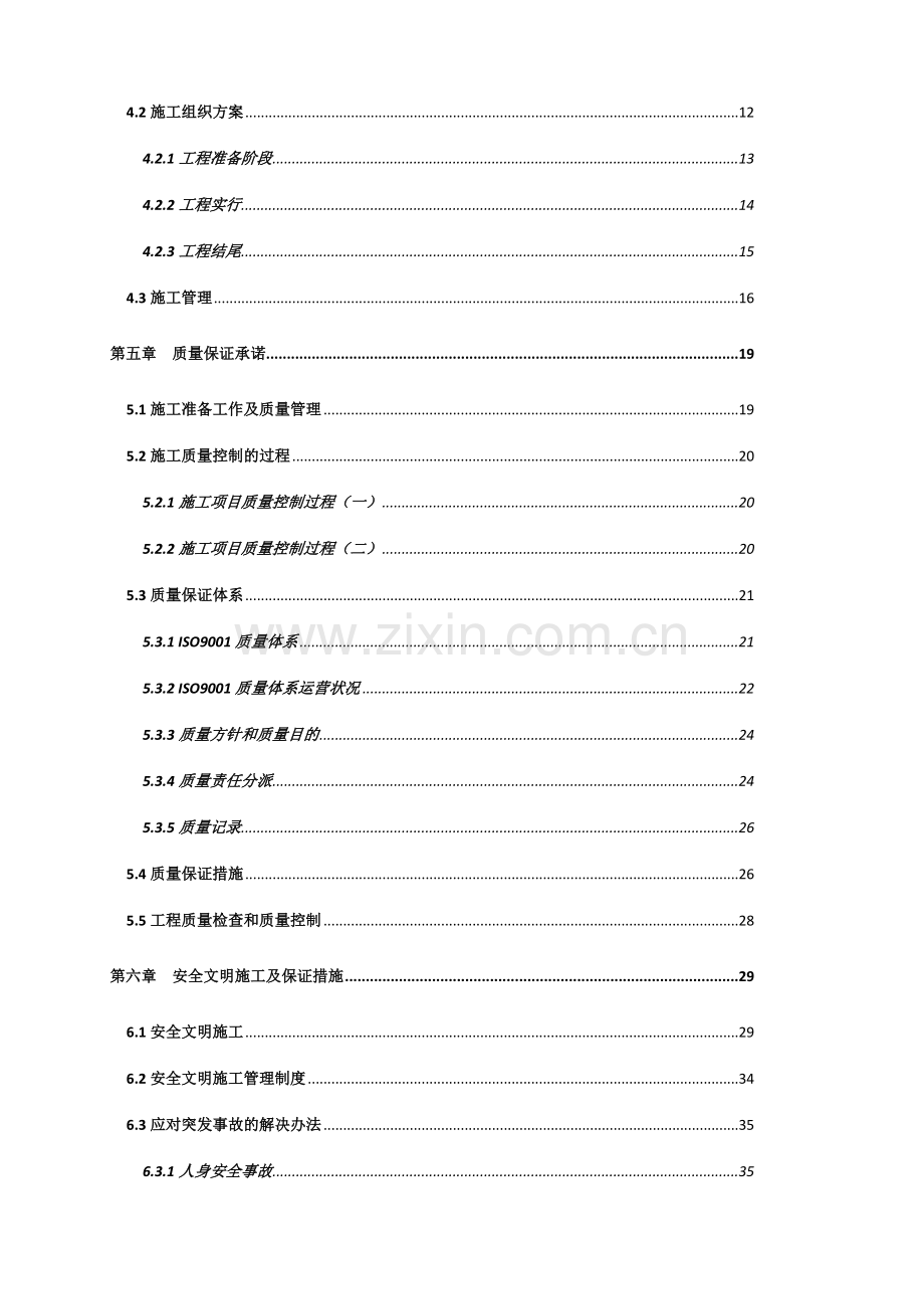 新版视频监控系统施工方案.doc_第3页