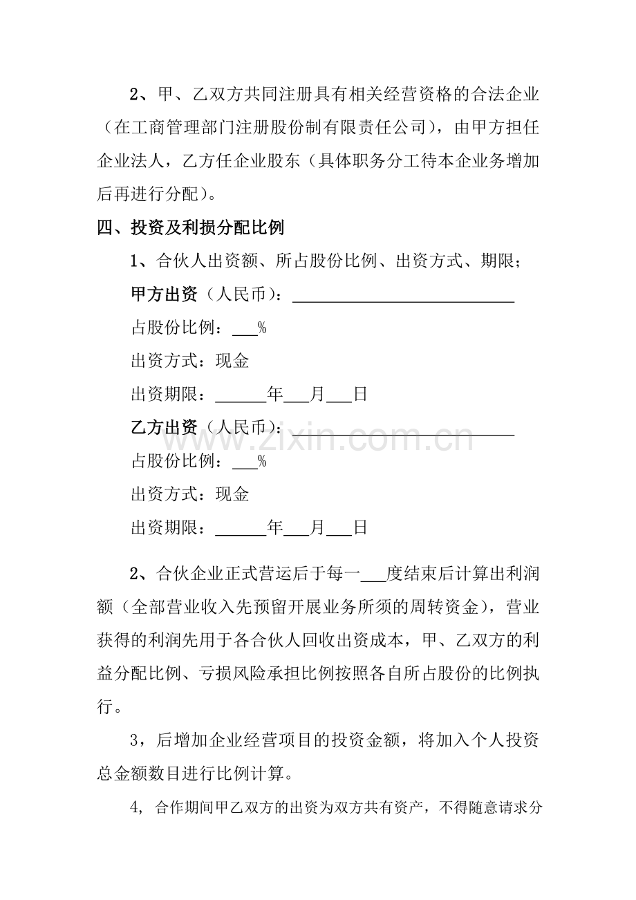 合作经营协议书(悦车人汽车).doc_第2页