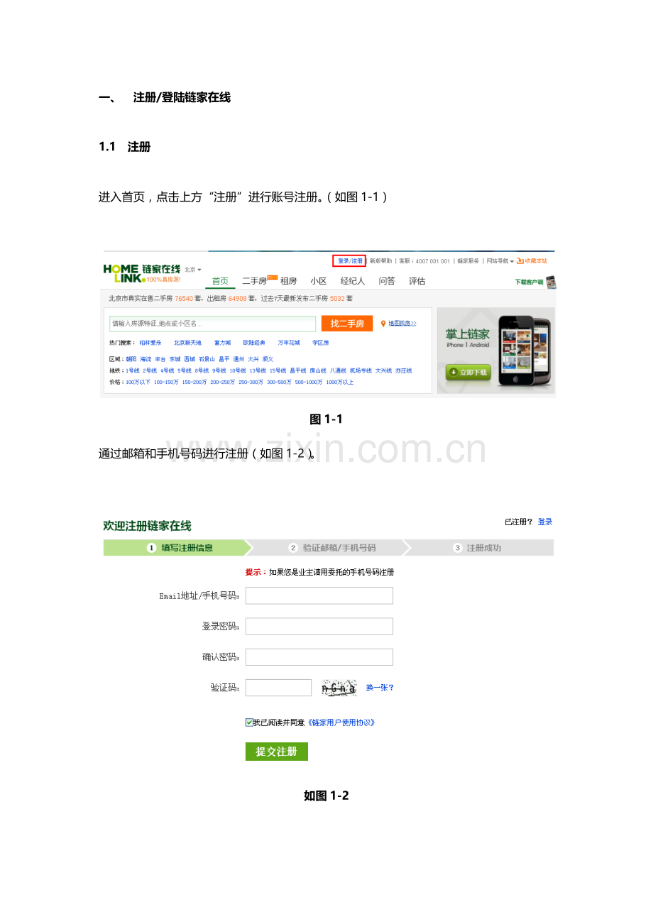 链家在线使用手册.docx_第2页