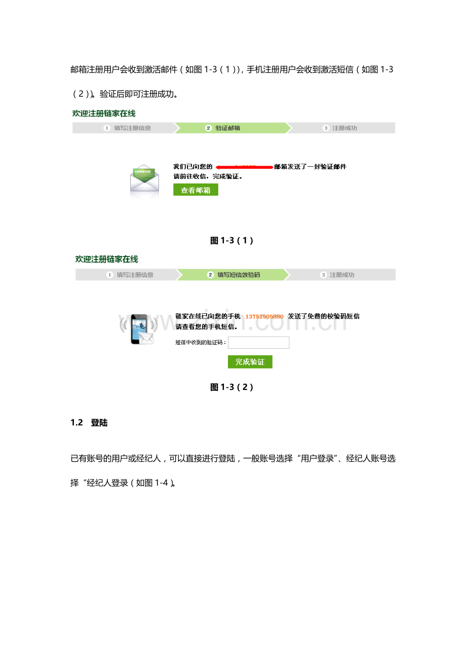 链家在线使用手册.docx_第3页