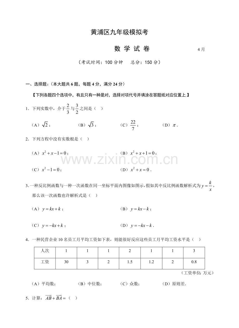 上海市黄浦区中考二模数学试题含答案.docx_第1页