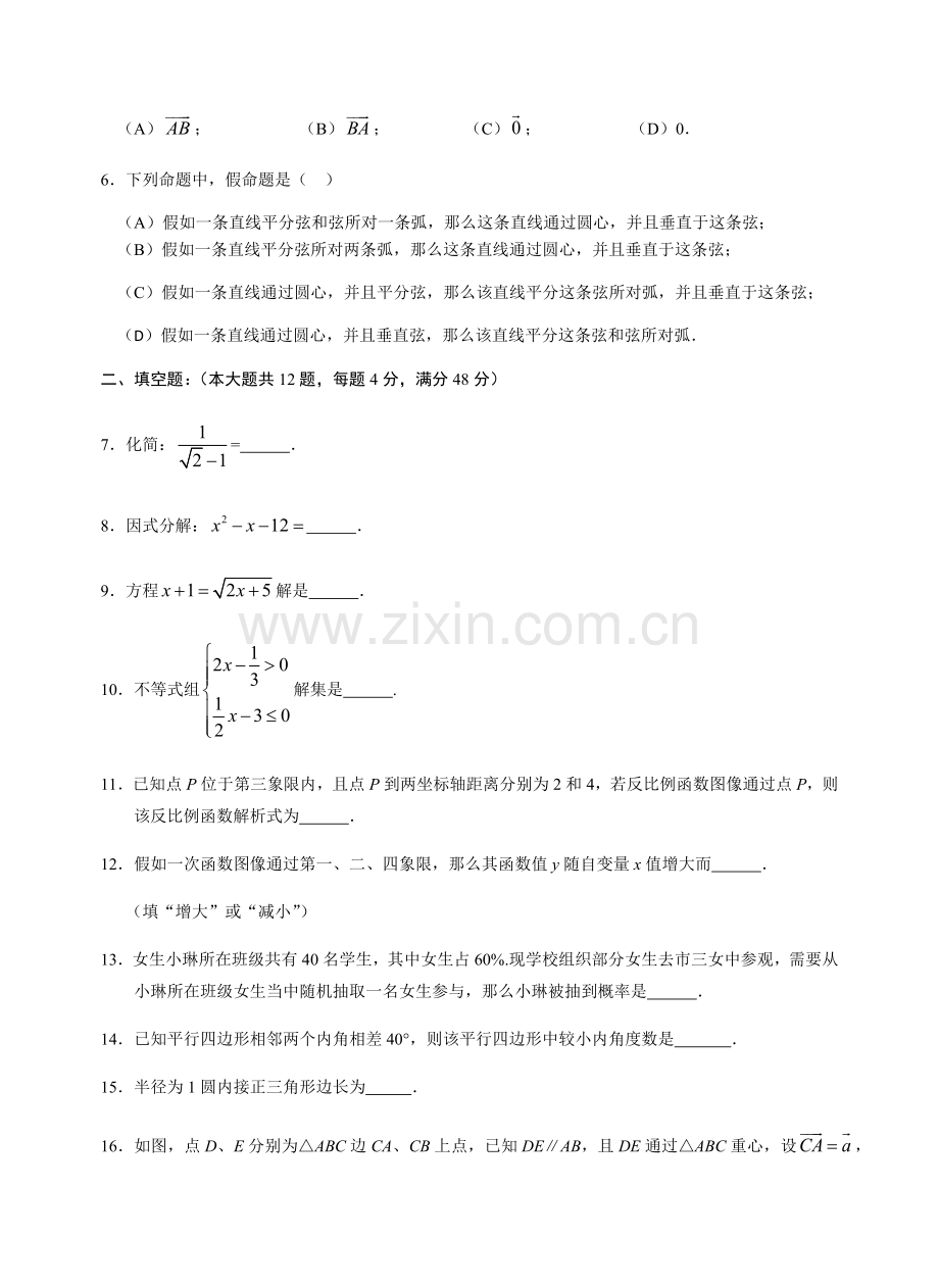 上海市黄浦区中考二模数学试题含答案.docx_第2页