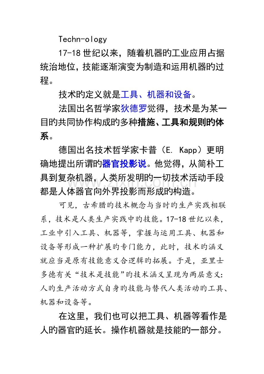 现代技术的本质与核心技术问题.doc_第2页