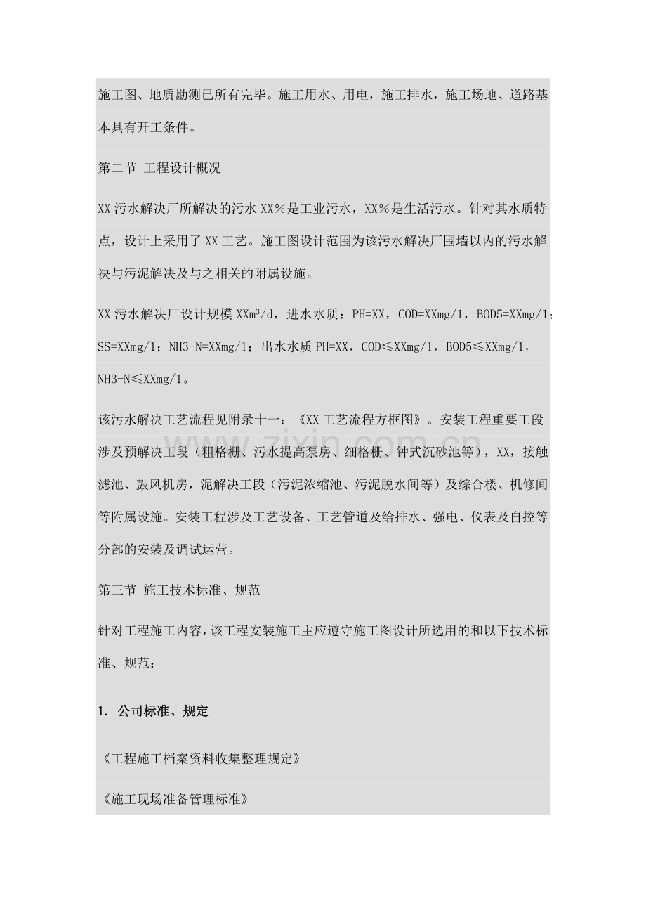 污水处理厂安装施工方案.docx_第2页