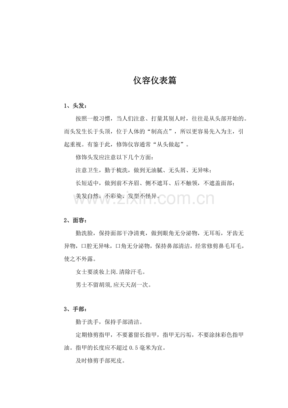 一汽大众商务礼仪培训项目自学资料.doc_第3页