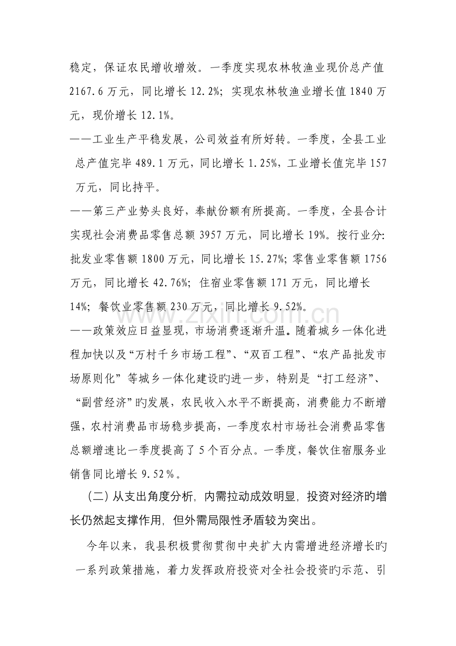 贵南县一季度经济运行情况综合分析.doc_第2页