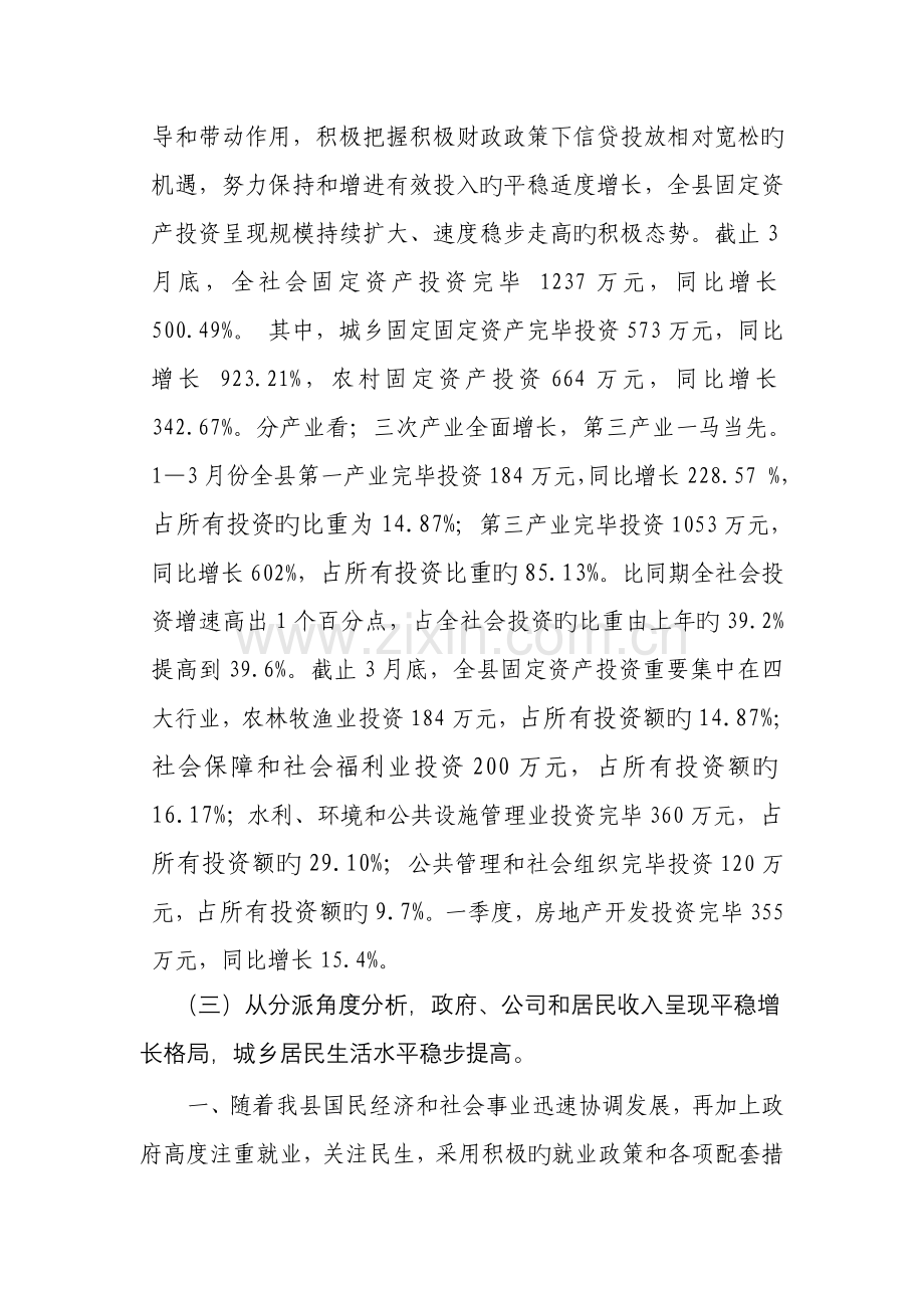 贵南县一季度经济运行情况综合分析.doc_第3页