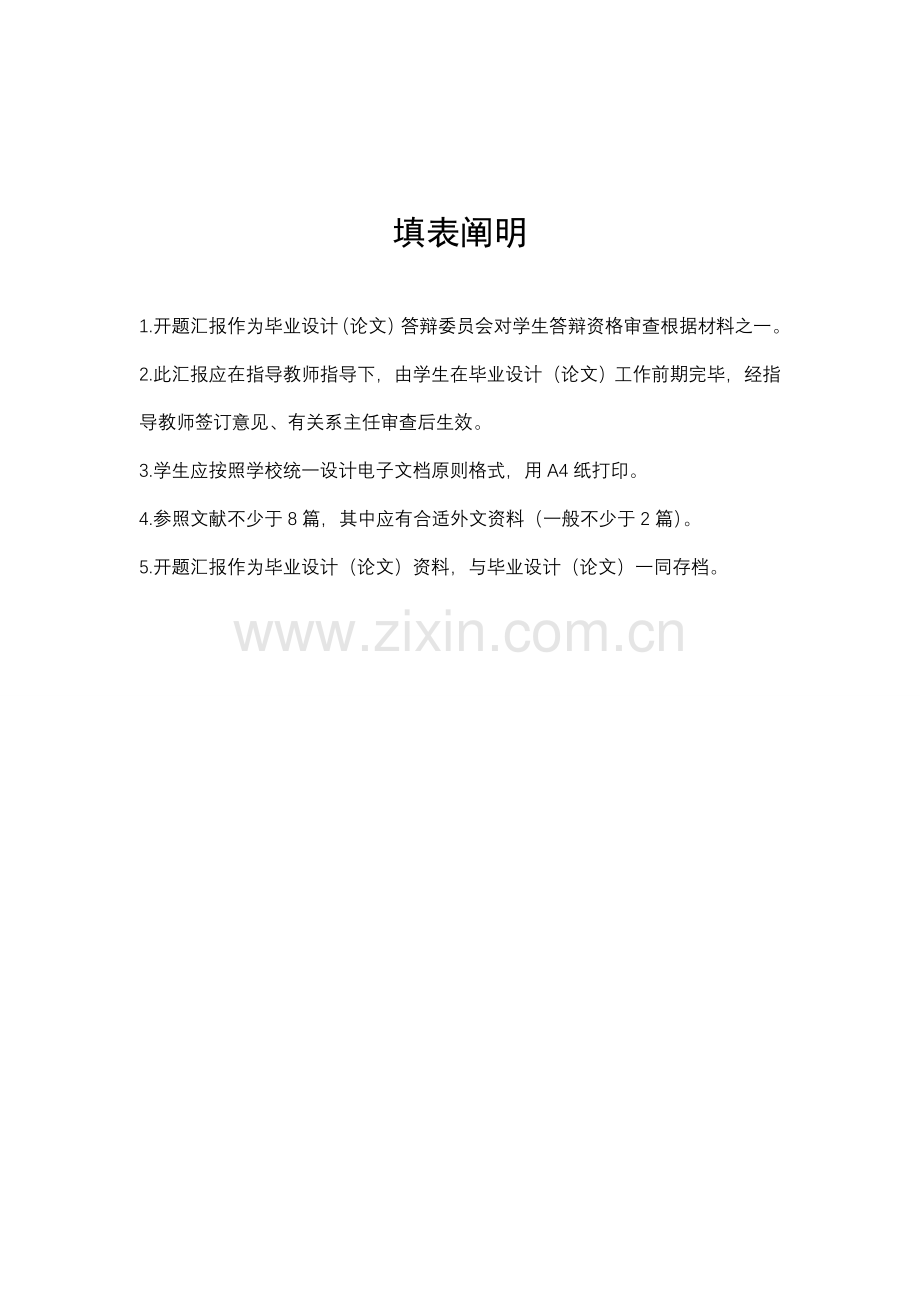 Nctfqo中小企业发展战略研究开题报告.doc_第2页