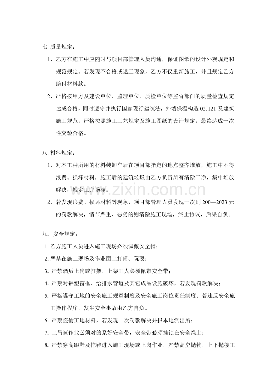 新版外墙施工合同.doc_第2页