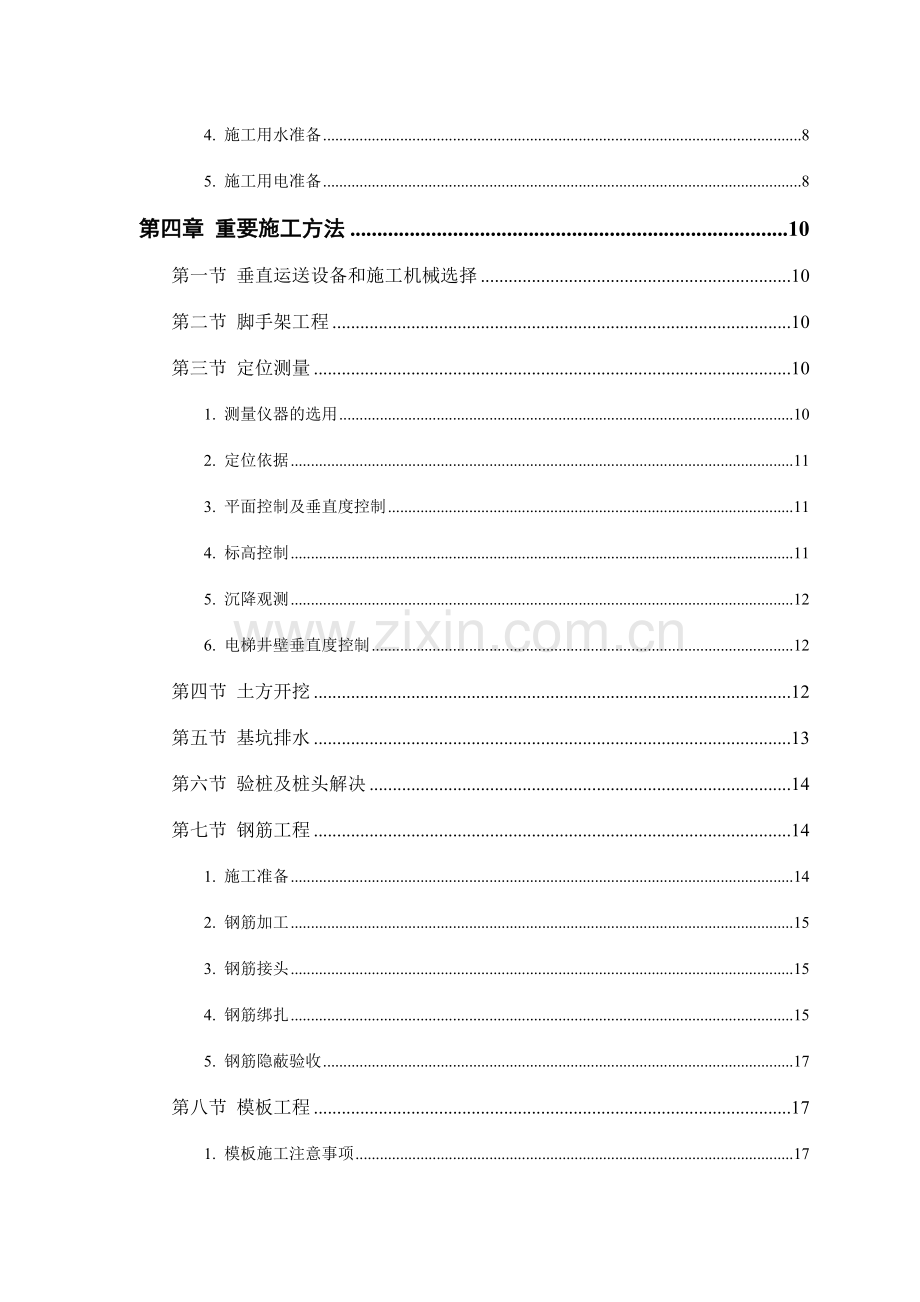 工程施工组织设计模板.doc_第2页