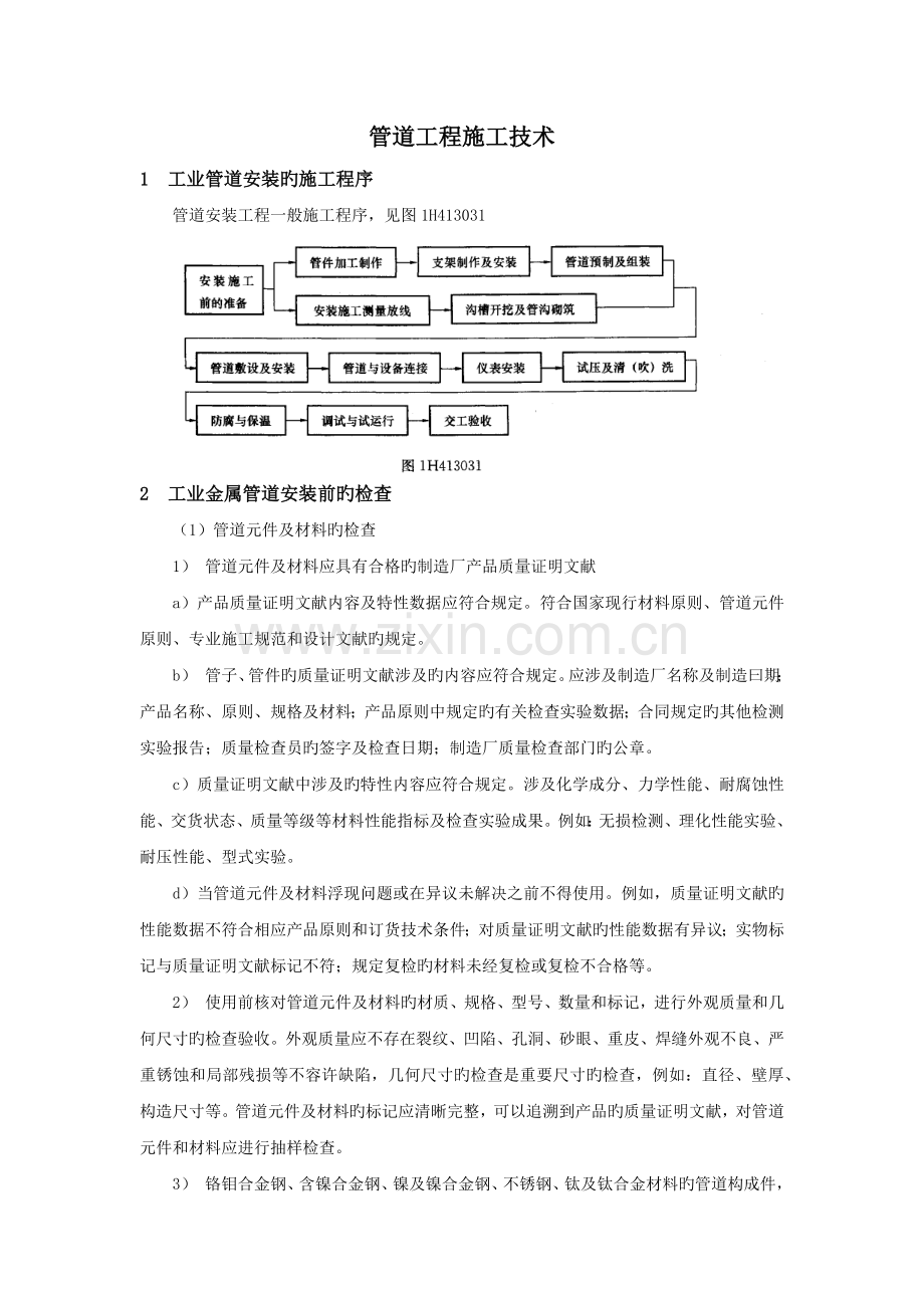 管道工程施工技术.docx_第1页