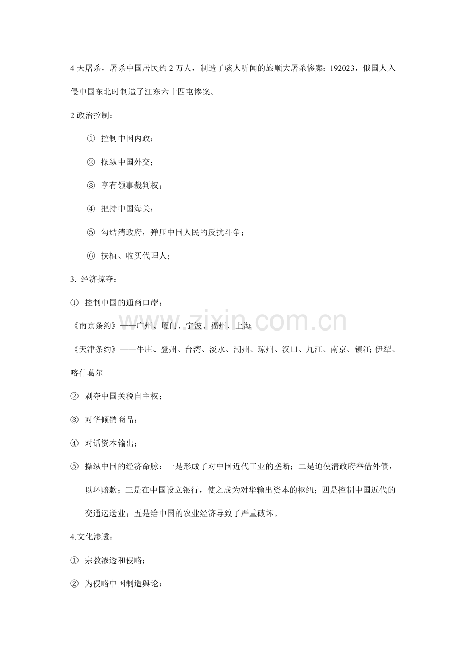 中国近代史纲要笔记.doc_第3页