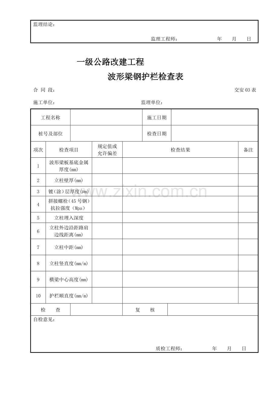 公路交安设施表格全.doc_第3页