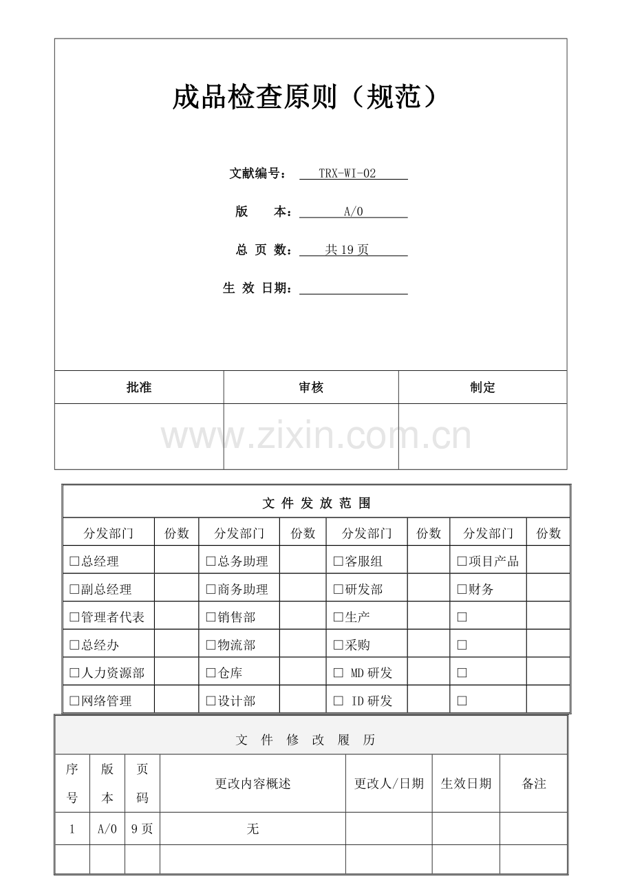 手机成品检验标准.doc_第1页