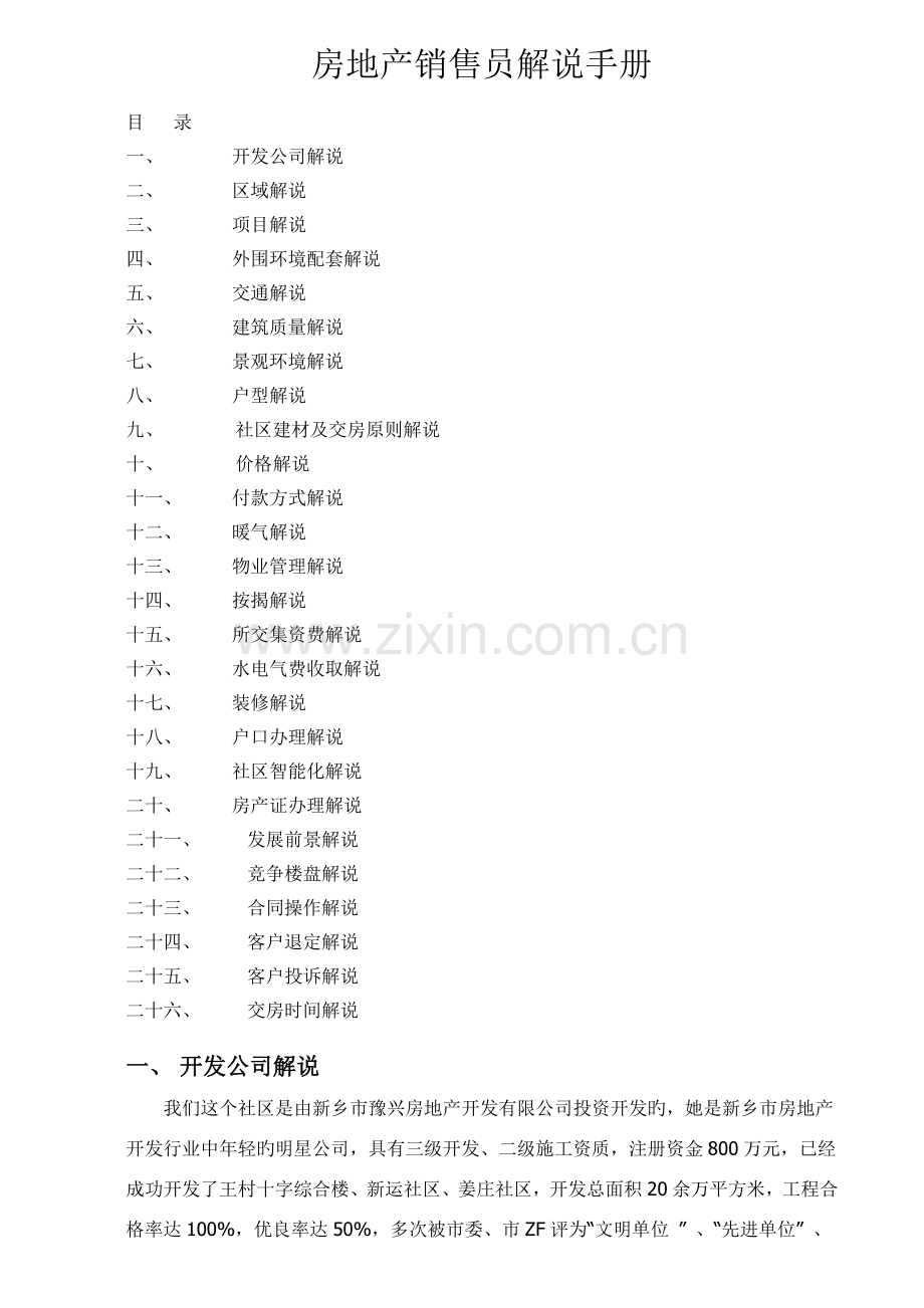 房地产销售员讲解手册.doc_第1页