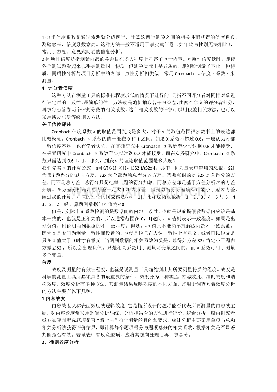 问卷调查中数据质量的管控.docx_第3页