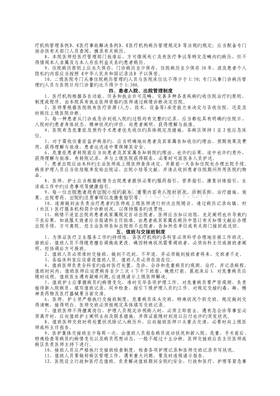 阜宁县医疗质量安全管理核心制度.doc_第2页