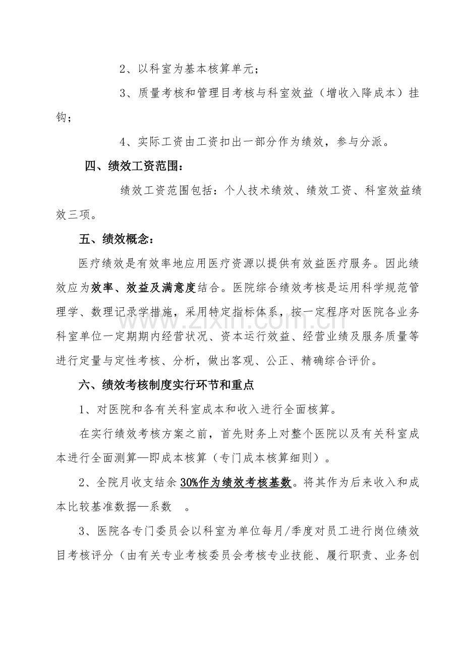 中医院绩效考核方案.doc_第2页