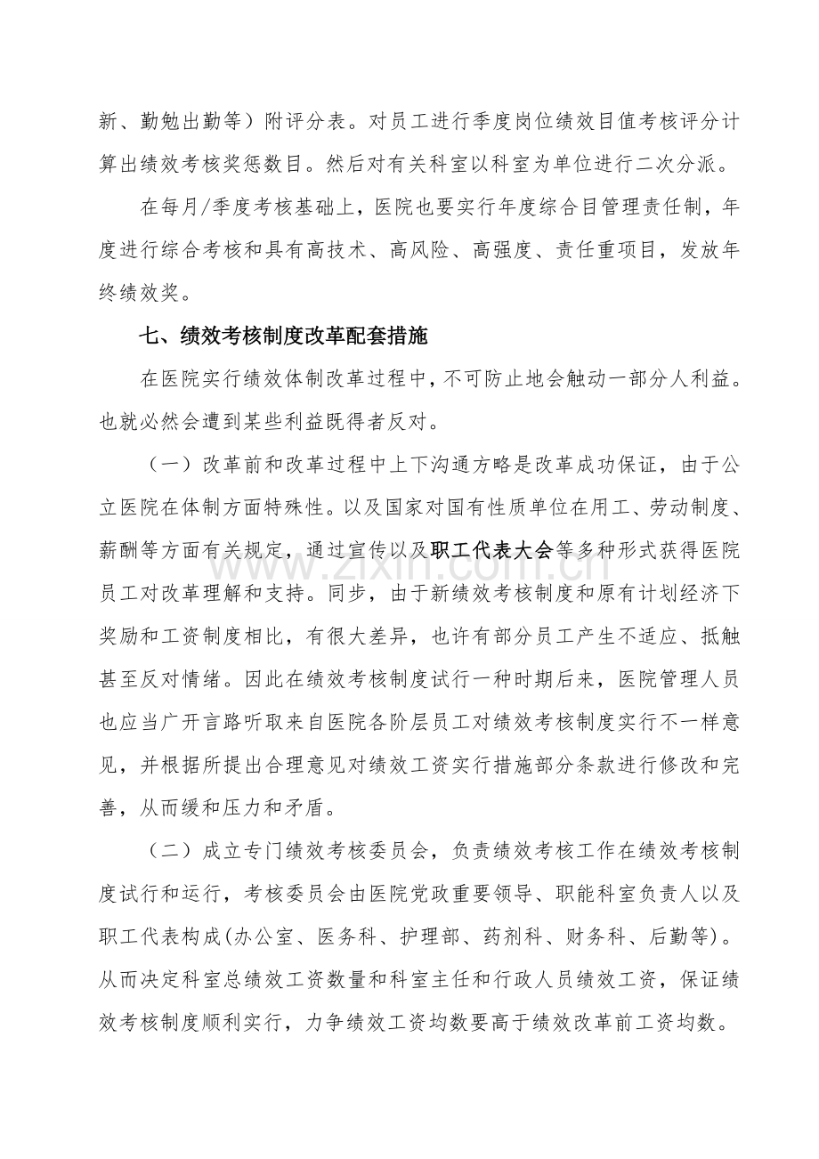 中医院绩效考核方案.doc_第3页