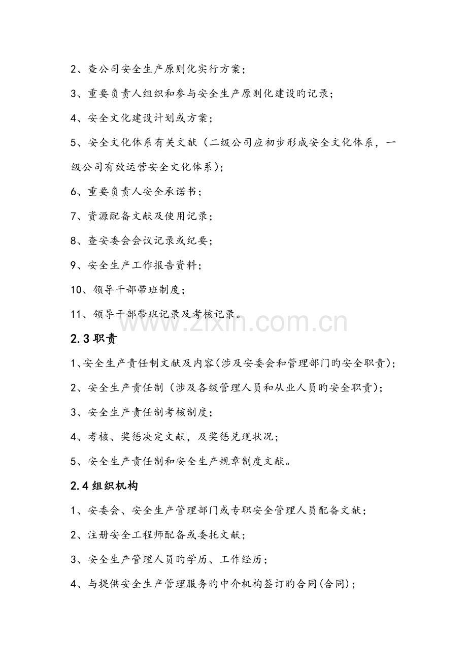 安全标准化模板资料.doc_第2页