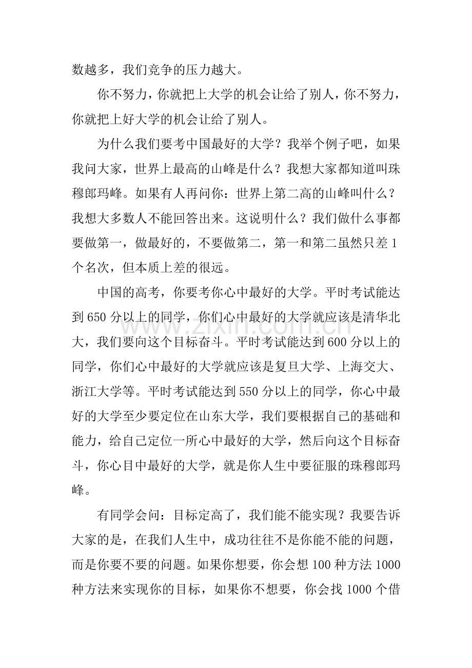 范文学习高考百日宣誓大会重要说话发言稿.doc_第2页