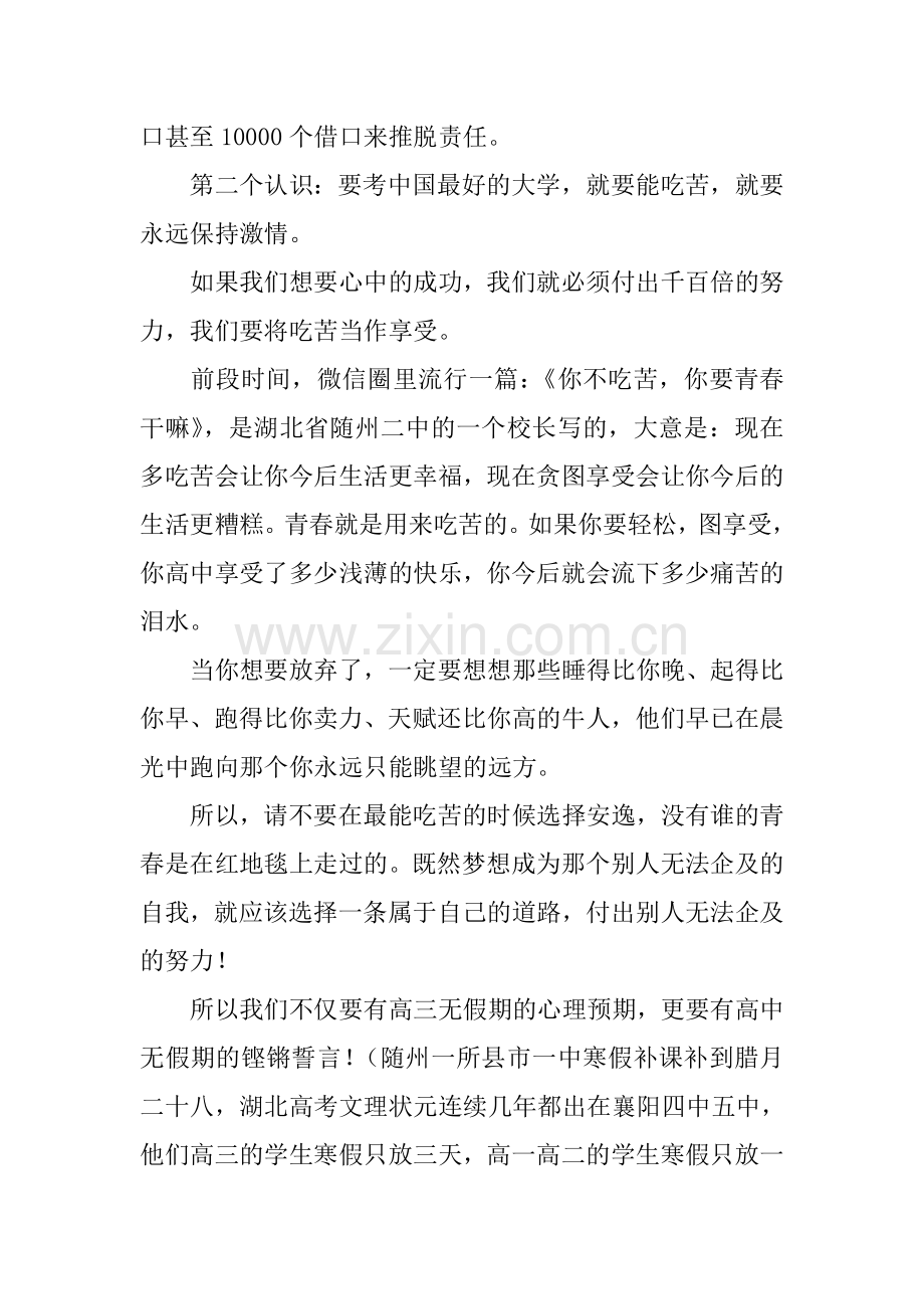 范文学习高考百日宣誓大会重要说话发言稿.doc_第3页