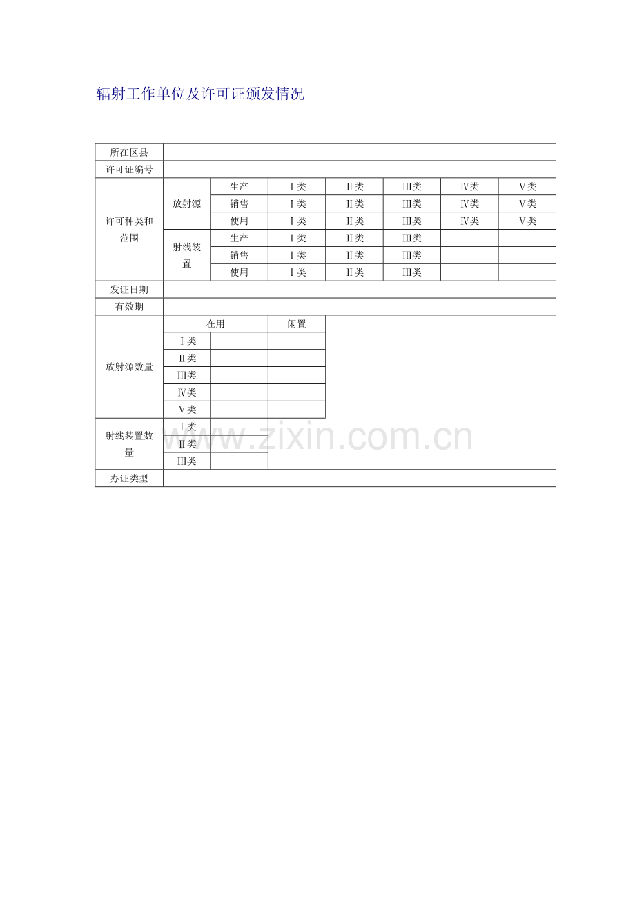 辐射表格新版.doc_第2页